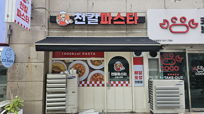 천칼, 열악했던 주방을 깔끔하고 효율적으로 바꾸다